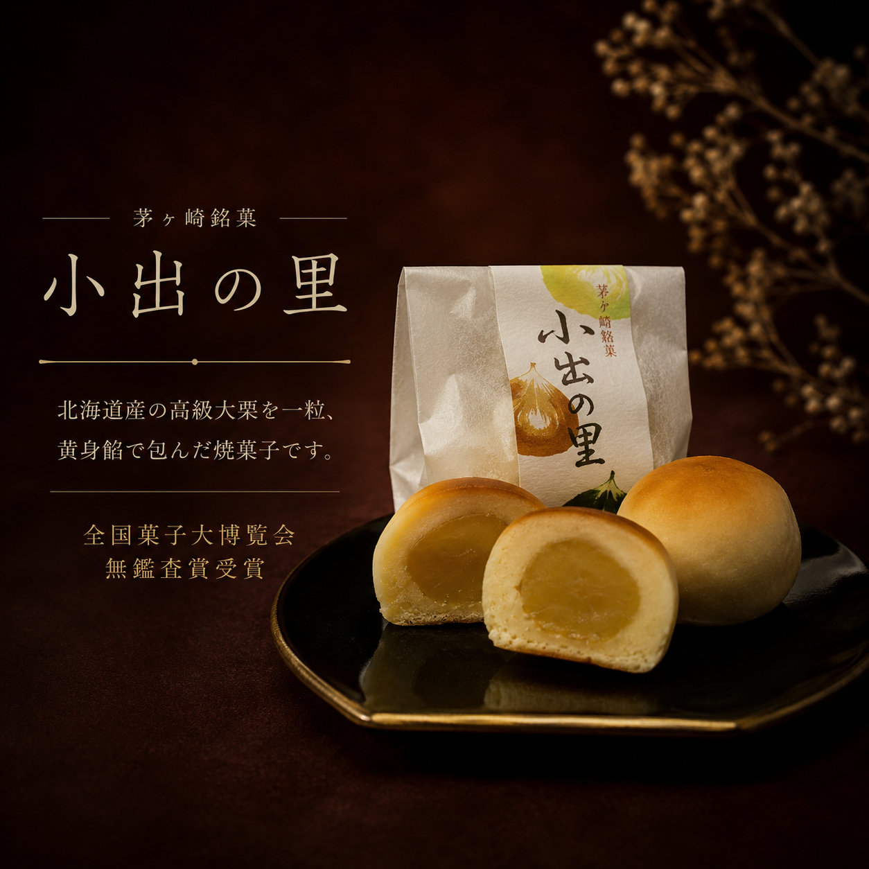 小出の里