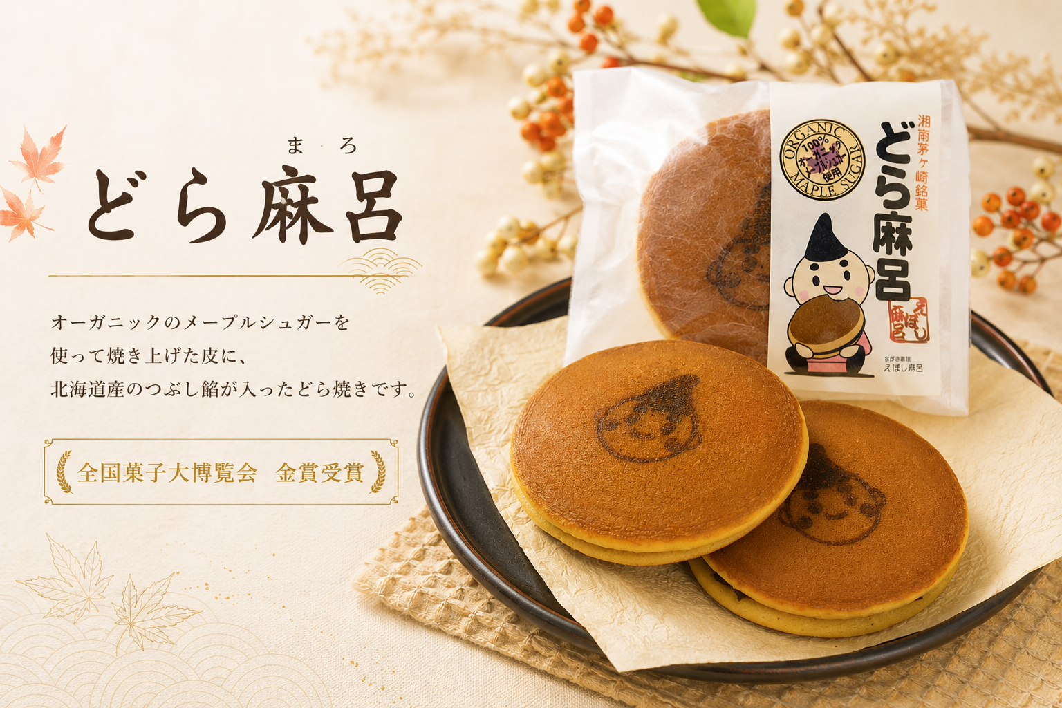どら麻呂