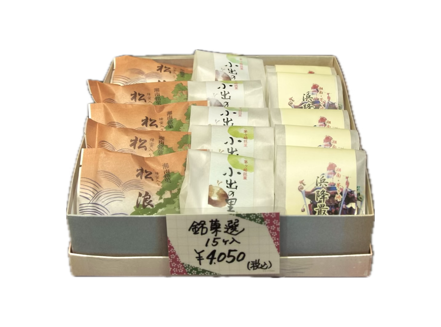 【進物】銘菓選15個入り